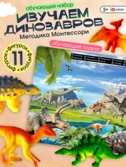 Обучающий набор «Эра динозавров», животные и плакат, по методике Монтессори, для детей