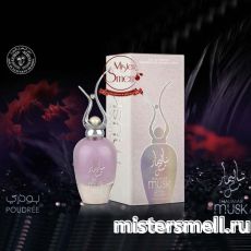 Ard Al Zaafaran - Shalimar Musk Poudree, 70 ml