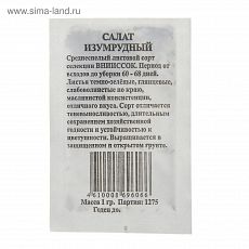 ЦЕНА за 20 ШТ! 3007791 Семена Салат 