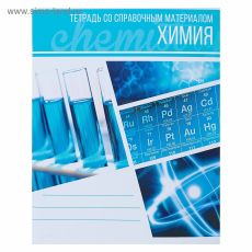 3941437 Тетрадь предметная «Коллаж», 48 листов в клетку «Химия»