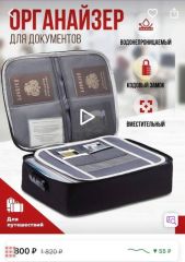 Органайзер для хранения документов с кодовым замком 37х27см
