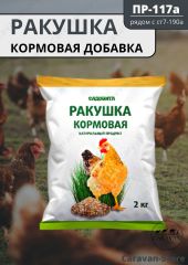 РАКУШКА, 2кг