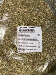 Прованские травы