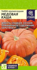 Тыква Медовая Каша Сем.Алтая