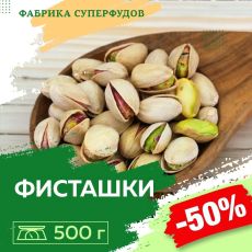Фисташки жареный соленый калибр 20/22,500гр