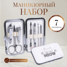 УЦЕНКА! Набор маникюрный «Meow», 7 предметов, цвет белый 10852312