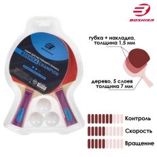 5418081 Набор для настольного тенниса BOSHIKA Championship: 2 ракетки, 3 мяча, 2 звезды