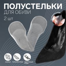 Полустельки для обуви, на клеевой основе, силиконовые, 12,5 × 6,4 см, пара, цвет прозрачный 4105111