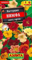Настурция Нимфа Аэлита