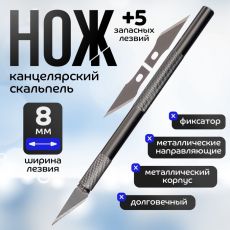 6300761 Нож канцелярский скальпель + 5 запасных лезвий
