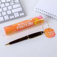 ЦЕНА ЗА 5 ШТ! 4495482 Ручка в тубусе "С любовью и заботой", пластик