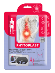 [MI-RI-NE] Патч для поясницы разогревающий МАГНИТНЫЙ косметический Phytoplast, 2 шт