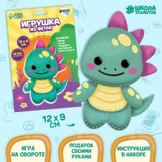 Набор для создания игрушки из фетра «Милый динозаврик» 9337481