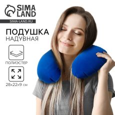 4672818 Подушка для путешествий надувная «Синий», форма овал