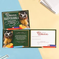 ЦЕНА ЗА 20 ШТ! 4660041 Диплом «Выпускника начальной школы», сова, 21х14,5 см