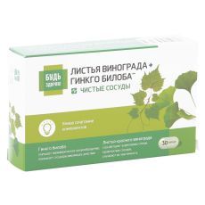 Комплекс экстрактов Будь здоров! красного винограда и гинкго билоба 30 капсул