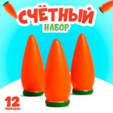 Счётный материал «Морковь», набор 12 шт
