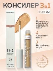 Консилер для лица с коллагеном, тон 03 Арт.: 2645 Консилер с коллагеном помогает замаскировать тёмные круги под глазами и заметно освежить взгляд. Имеет сбалансированную пластичную текстуру, благодаря