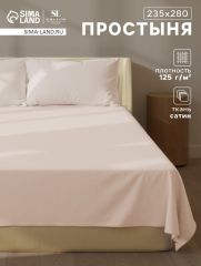 ЦЕНА ЗА 3 ШТ! Простыня евро-макси SL Home Nude, 235×280 см, сатин 300ТС, хлопок 100%