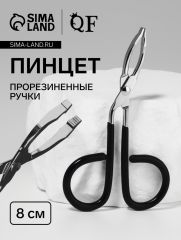 Пинцет в форме ножниц, прорезиненные ручки, 8 см, чёрный, серебристый