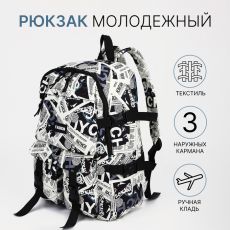 Рюкзак школьный на молнии, с карманами, с принтом, чёрный/белый