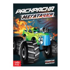 4074251 Раскраска «Мегатачки», А5, 12 стр.