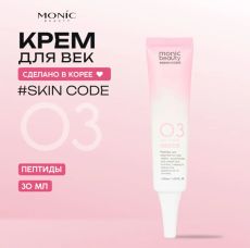 0276 Пептиды Крем для век, 30мл MONIC BEAUTY