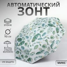 Зонт автоматический «Природа», эпонж, 3 сложения, 8 спиц, R = 48/55 см, D = 110 см, цвет МИКС 10229814 ❗️ЦВЕТ без выбора!
