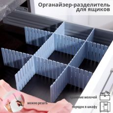 1857923 Органайзер-разделитель для ящиков, 4 шт, 46×7 см, цвет МИКС