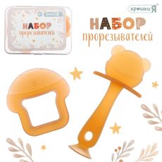Прорезыватели для зубов, пищевой силикон, набор 2 шт., в контейнере