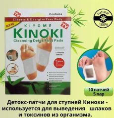 Китайские детокс пластыри для ног, патчи для стоп Киноки