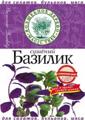 ВД БАЗИЛИК СУШЕНЫЙ 10 г