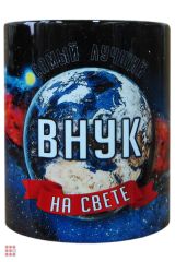 Кружка мужская Космос 