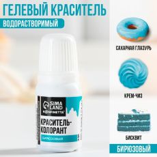 10032684 Краситель пищевой гелевый водорастворимый для десертов и пасхальных яиц: бирюзовый, 10 мл