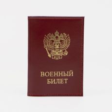 2376682 Обложка для военного билета, цвет красный гладкий