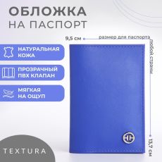 9300877 Обложка для паспорта TEXTURA, цвет сиреневый