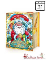 59. Сказка (вложение: календарь)
