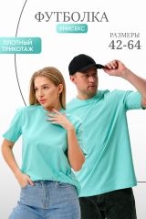 459672 Натали Футболка ментол
