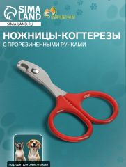 Ножницы-когтерезы с прорезиненными ручками, отверстие 6 мм, красные
