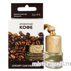 Авто парфюм ELITE Ароматный Кофе 8 ml
