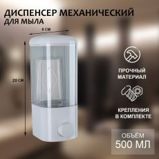 Диспенсер механический для антисептика и жидкого мыла Доляна, 500 мл, цвет белый 1427985