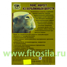 Пояс-корсет из верблюжьей шерсти, р. XL (48 - 52), обхват талии 90 - 106 см