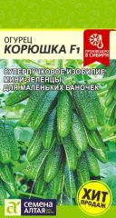 Огурец Корюшка F1 Сем.Алтая