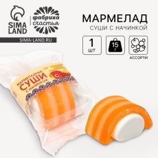 Мармелад суши с начинкой, 15 г