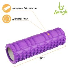 Роллер для йоги 30 х 10 см, массажный, цвет фиолетовый