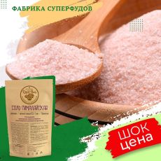 Соль розовая гималайская,мелкий помол 0,5-1 мм, 100гр