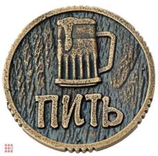 Монета ПИТЬ-ТОЧНО ПИТЬ 30 мм