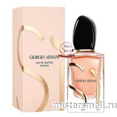 Высокого качества Giorgio Armani - Si Intense Refillable, 100 ml