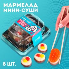 10137389 Мармелад мини суши «Родные души», 8 шт (26,4 г.)