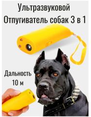 Отпугиватель собак 156-008